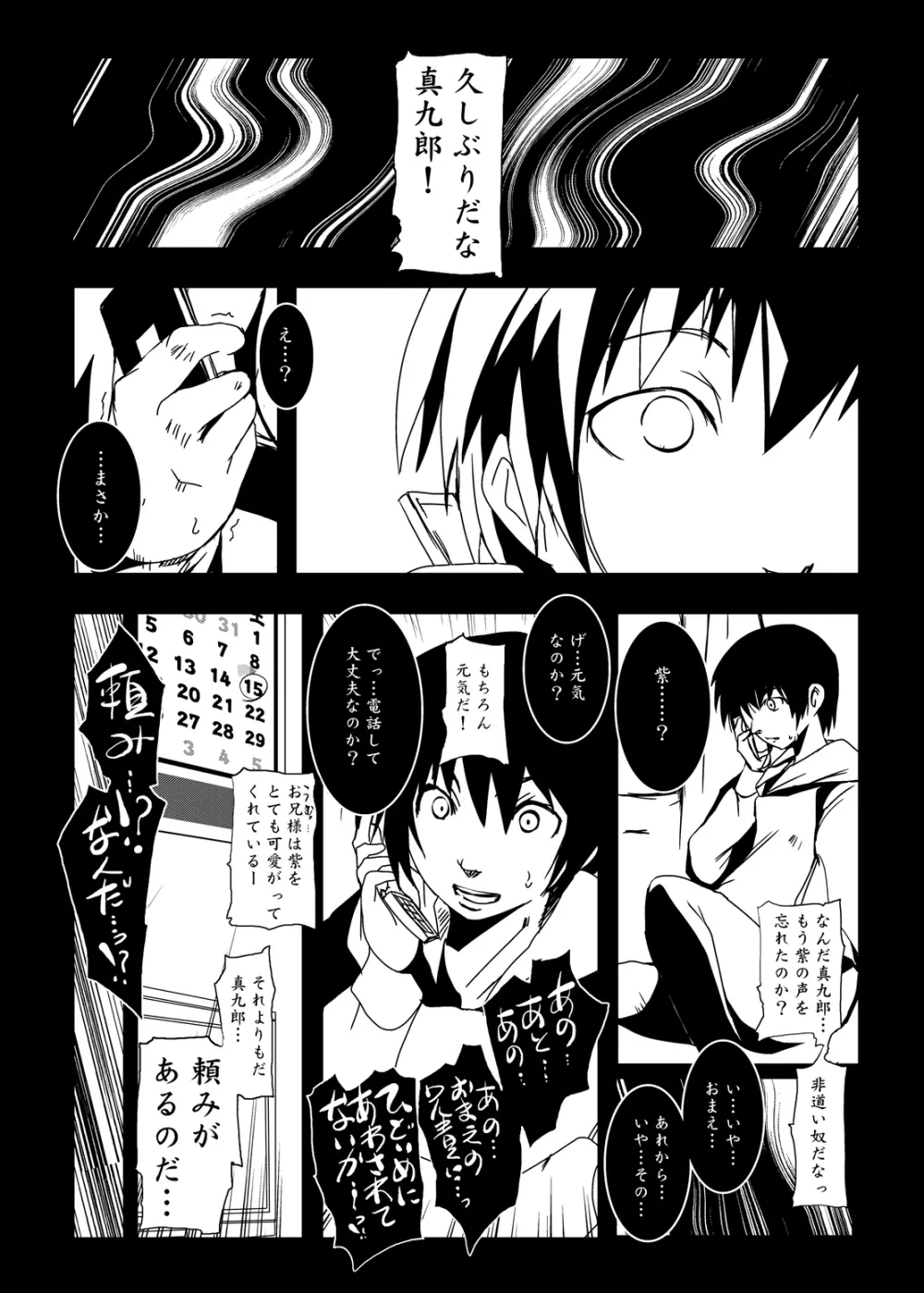 紫ノ彩-九鳳院紫本総集編2 Page.33