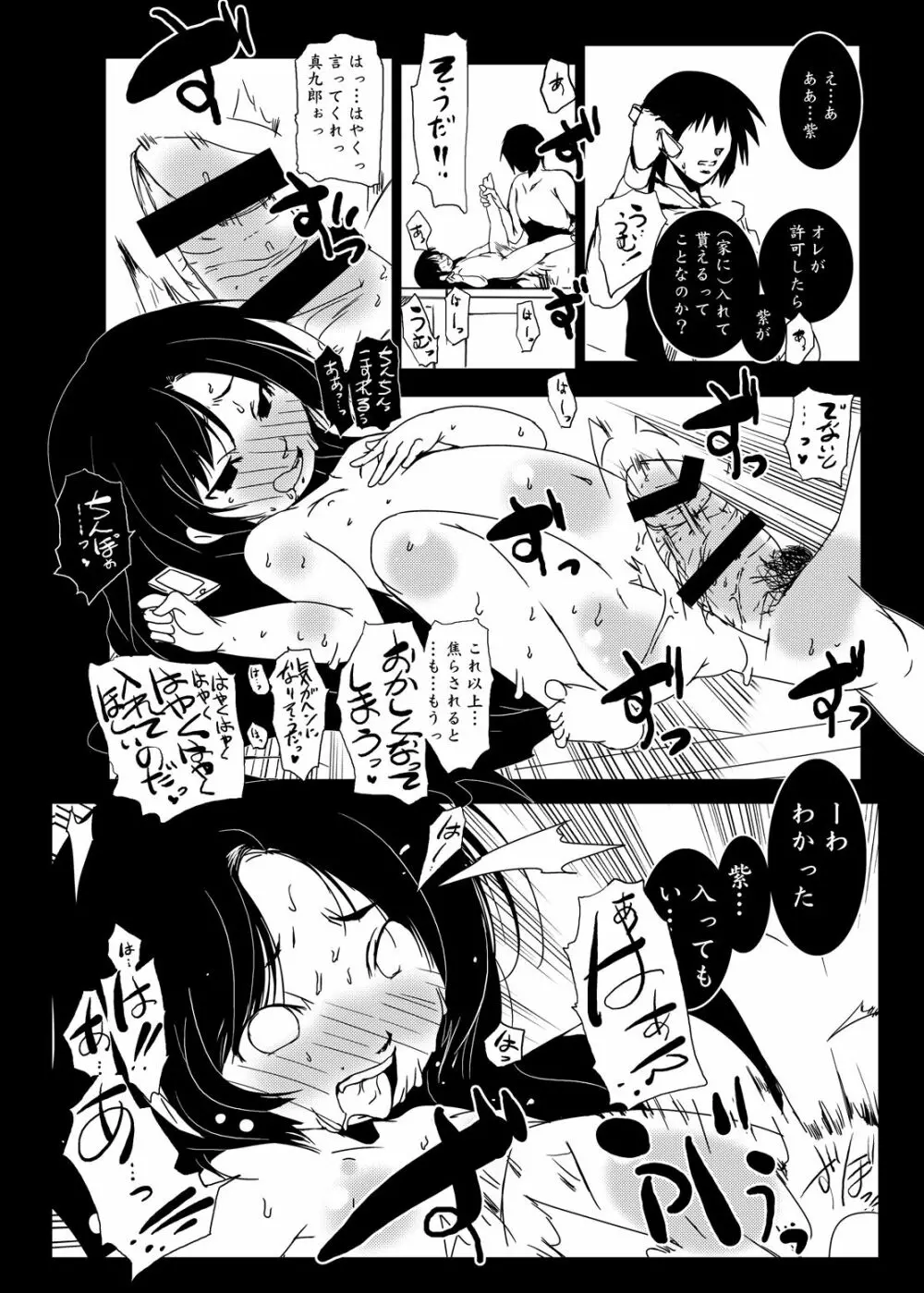 紫ノ彩-九鳳院紫本総集編2 Page.36