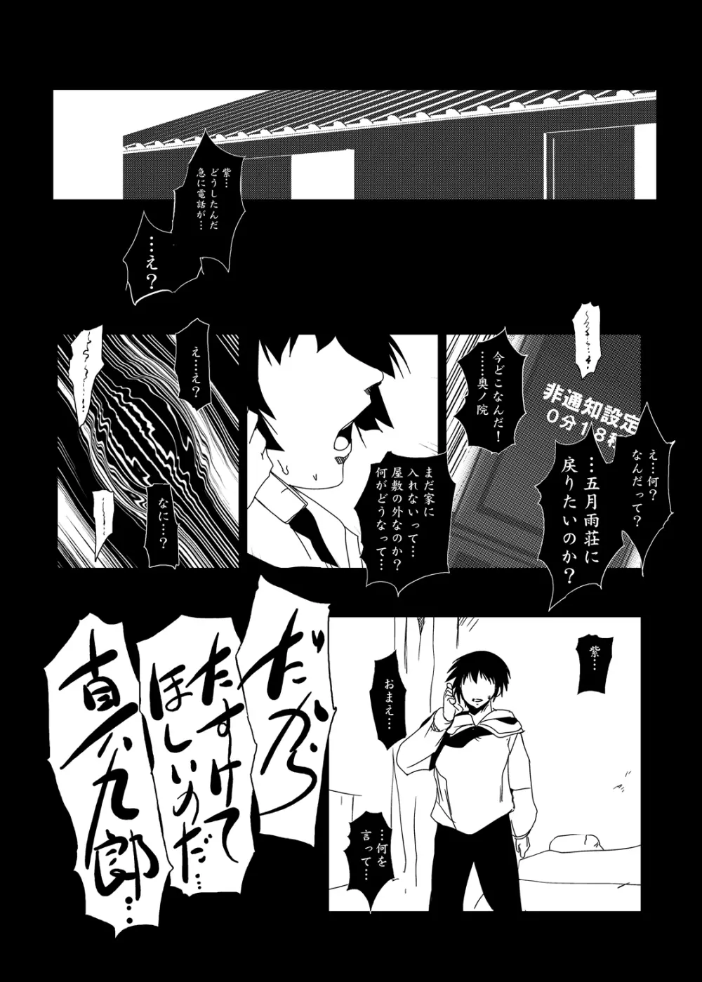 紫ノ彩-九鳳院紫本総集編2 Page.43