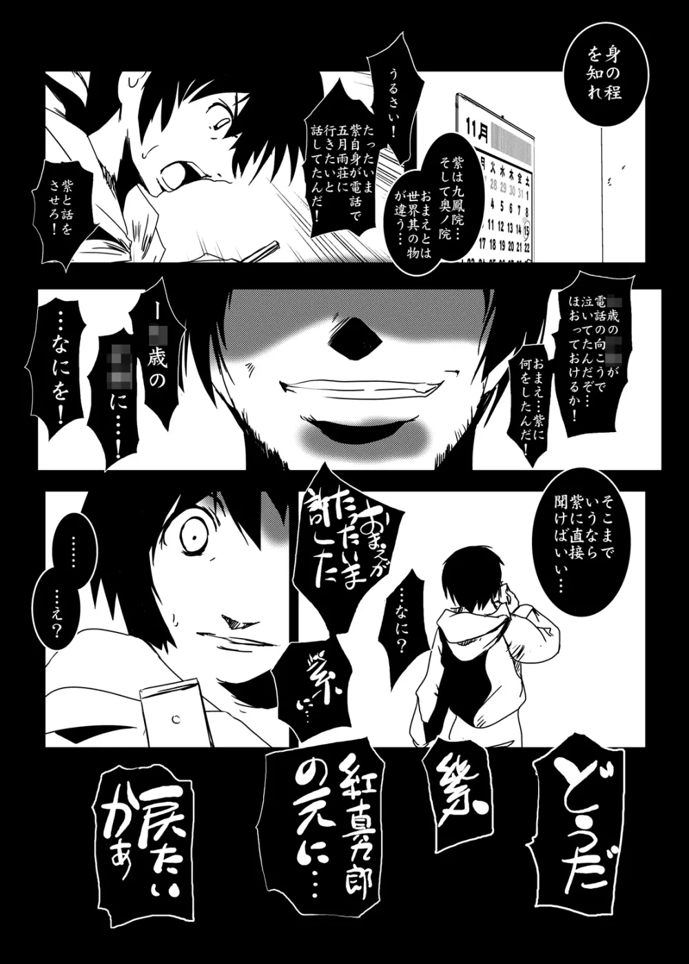 紫ノ彩-九鳳院紫本総集編2 Page.49