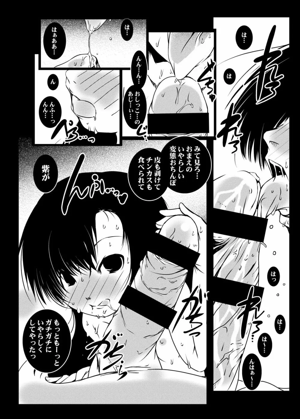 紫ノ彩-九鳳院紫本総集編2 Page.63