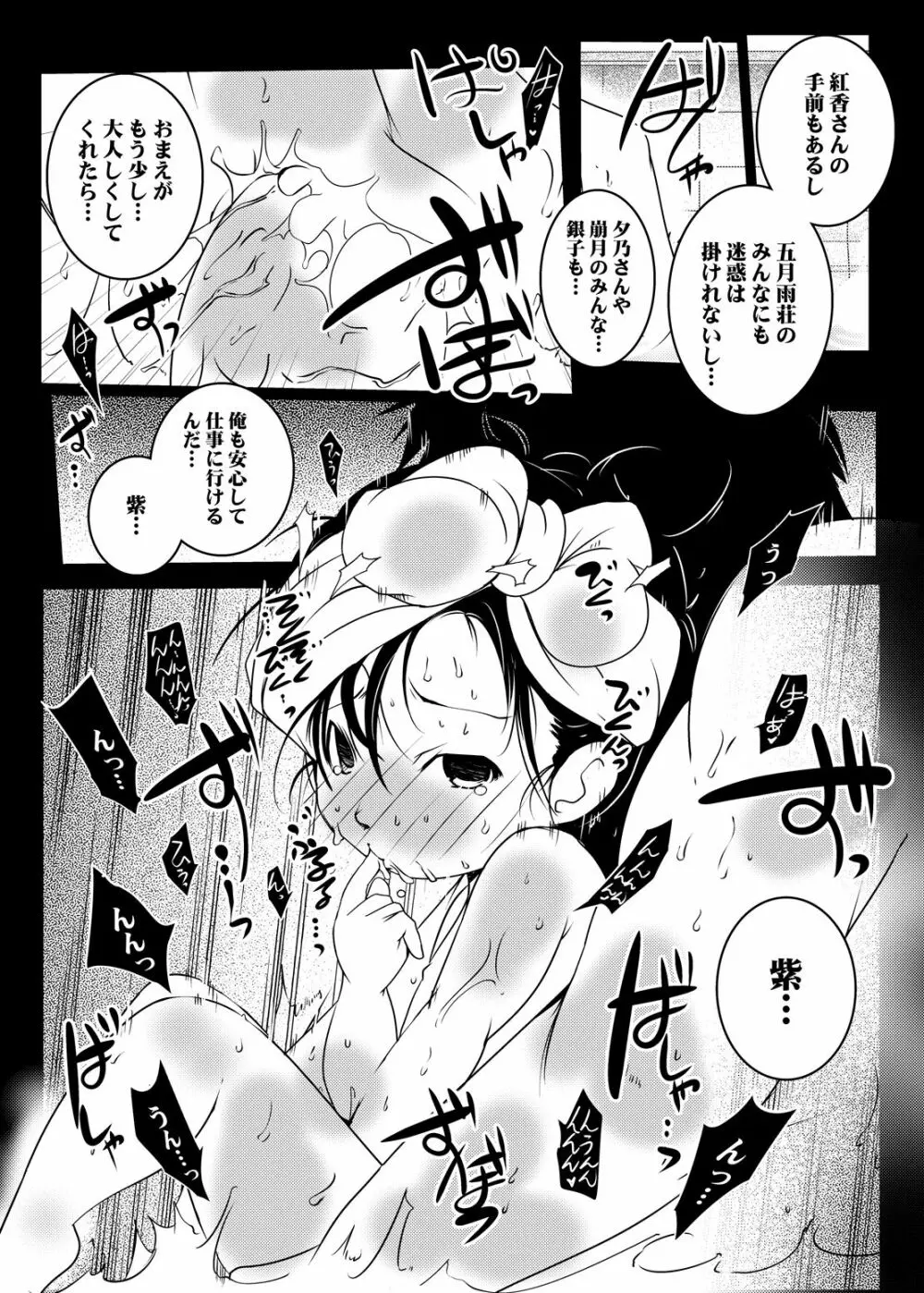 紫ノ彩-九鳳院紫本総集編2 Page.69