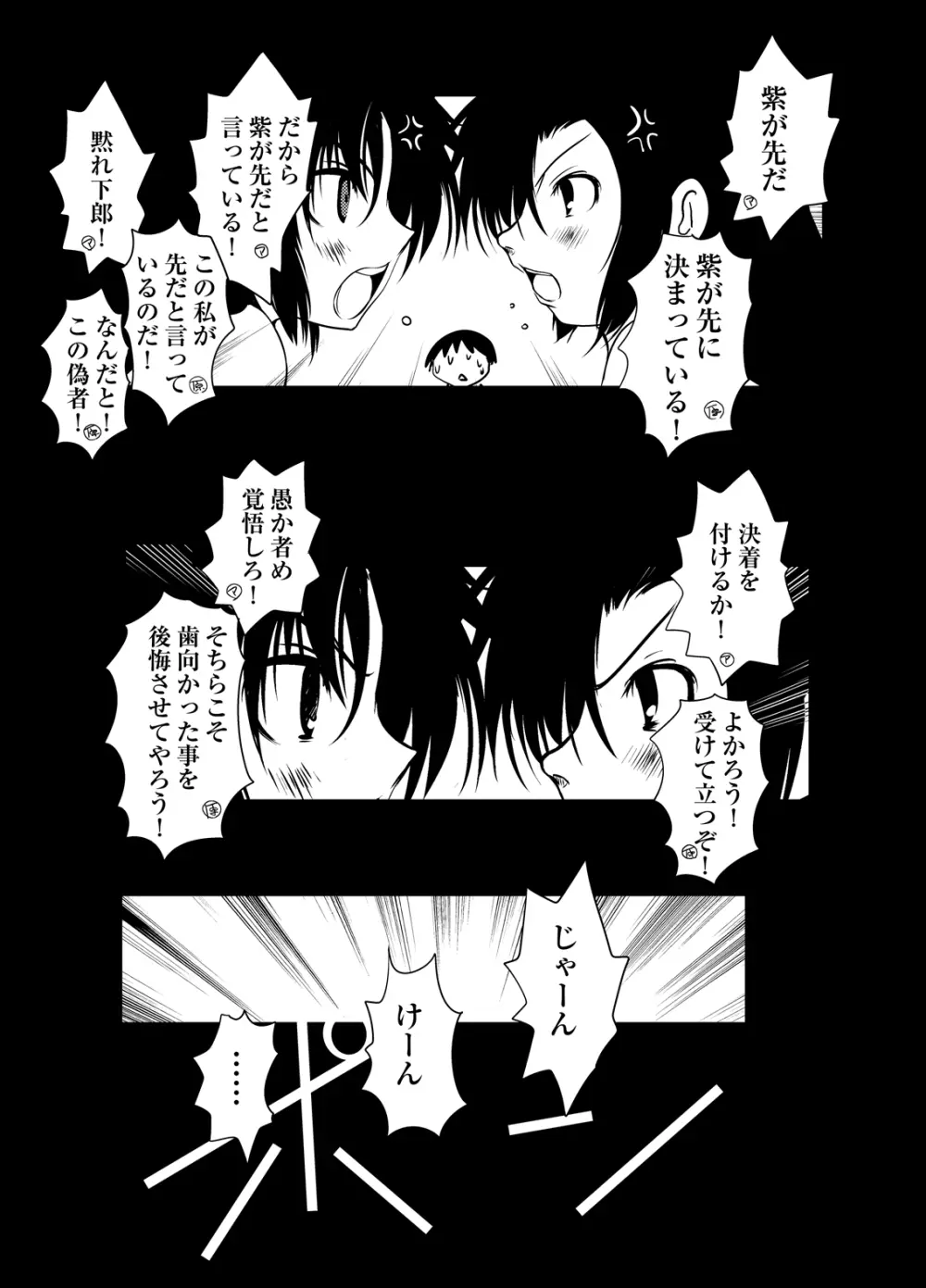 紫ノ彩-九鳳院紫本総集編2 Page.84