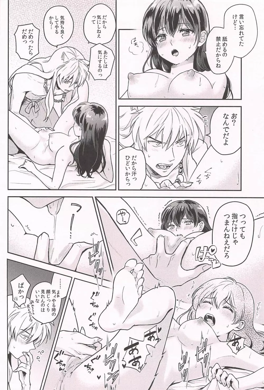 HOTもっと♡ Page.10