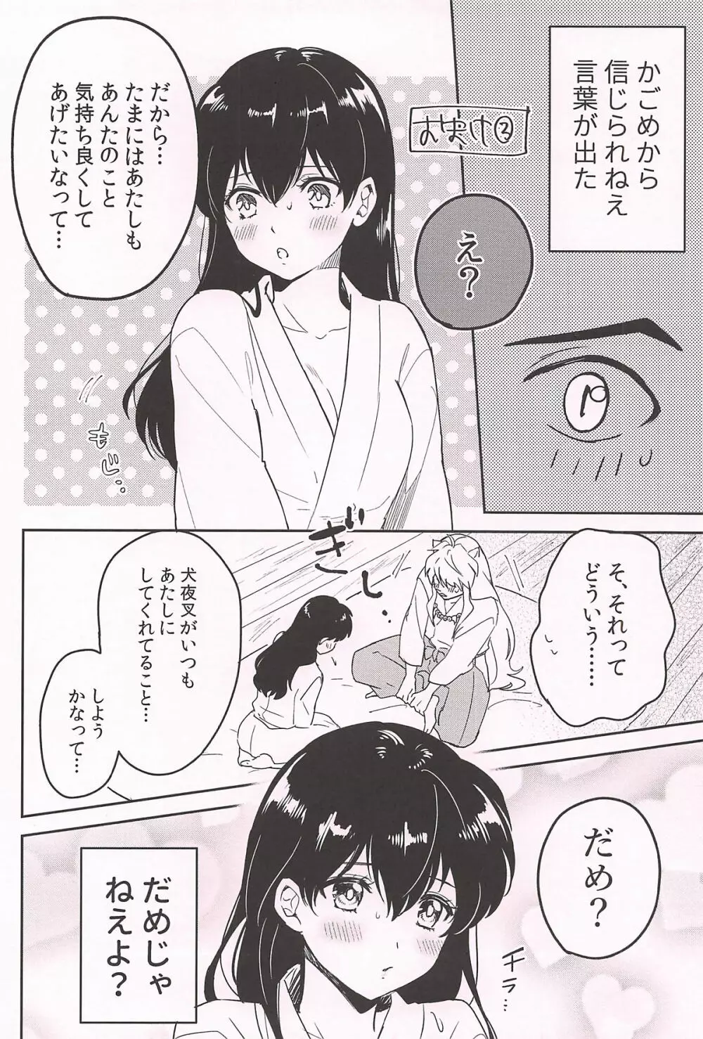 HOTもっと♡ Page.19