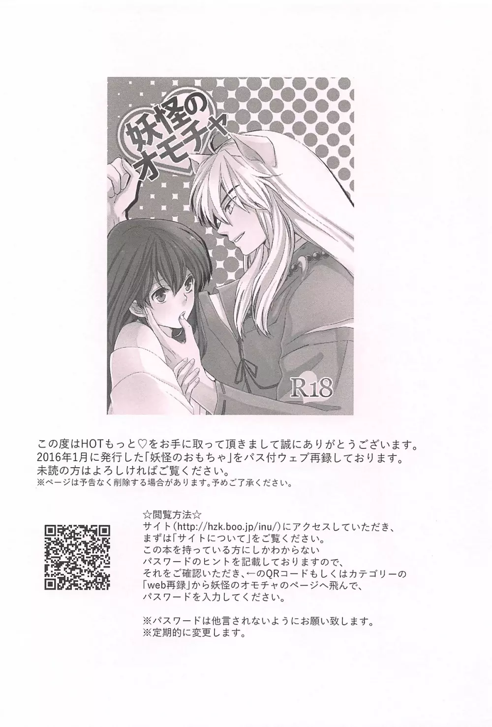 HOTもっと♡ Page.25