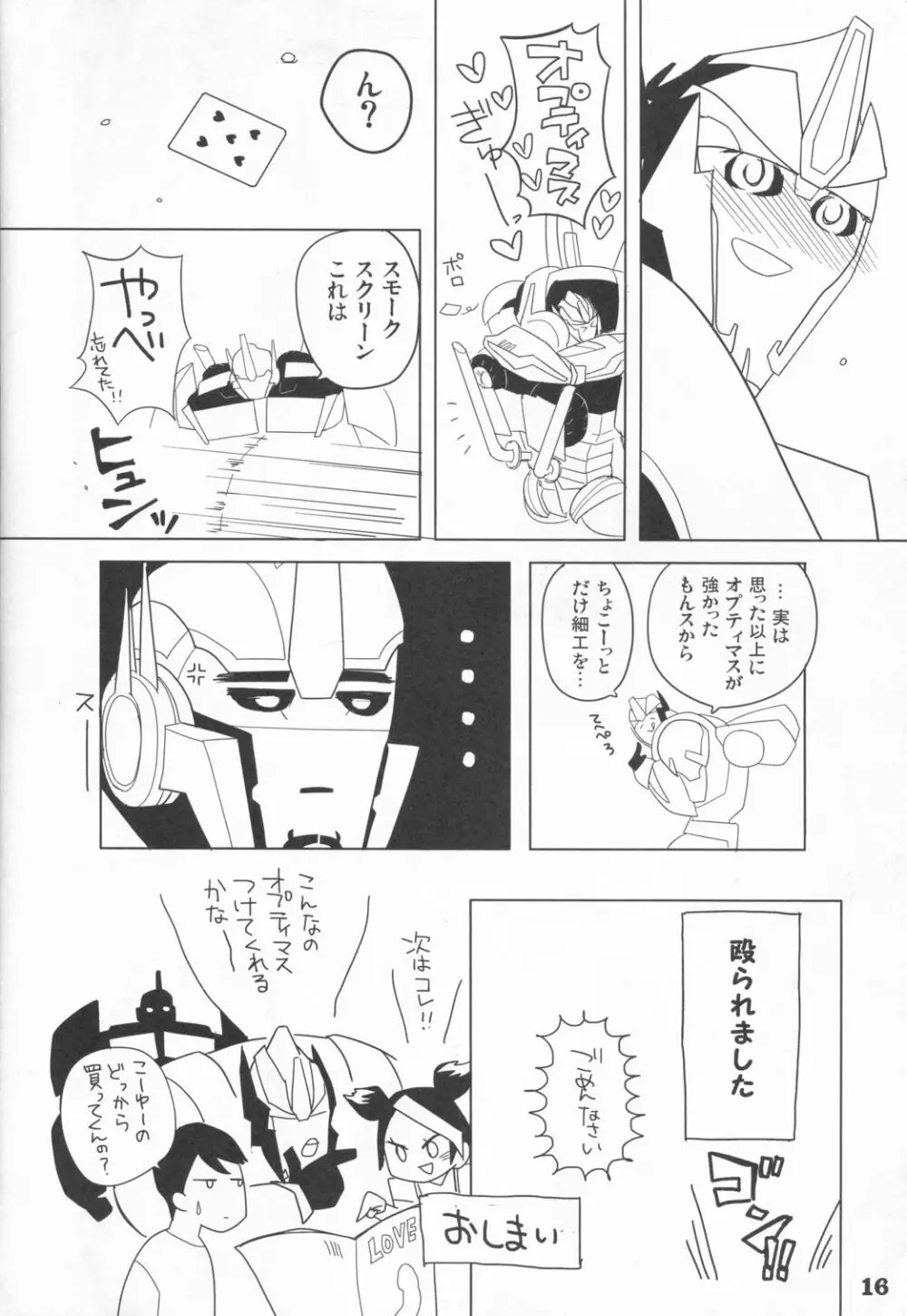 ずっとスモオプのターン！！ Page.15