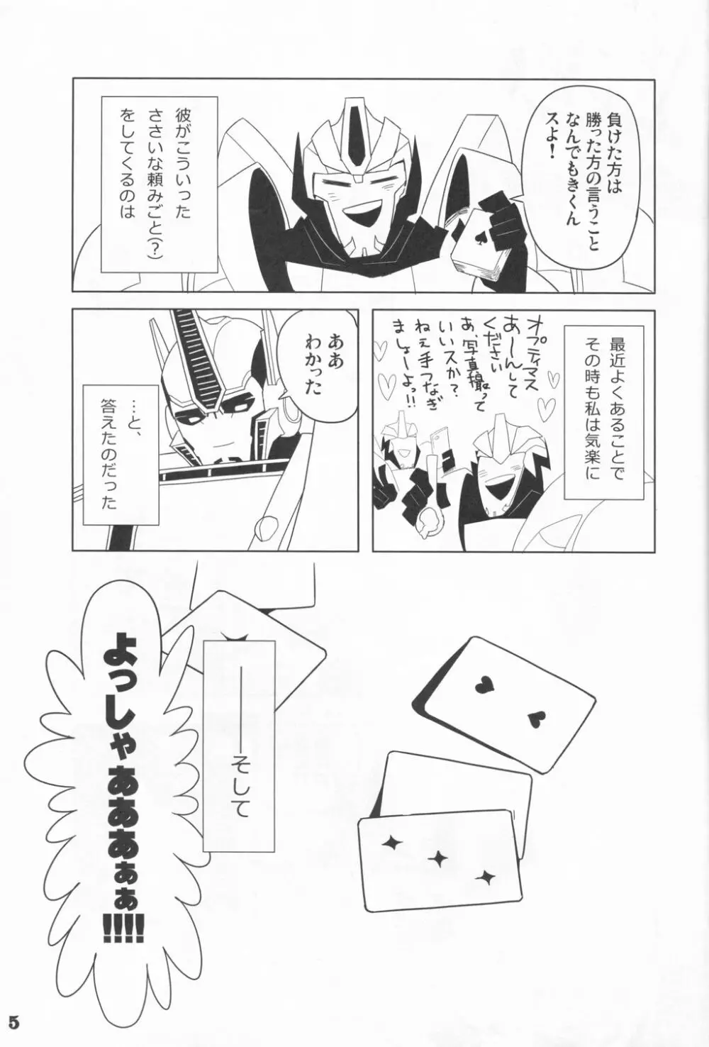 ずっとスモオプのターン！！ Page.4