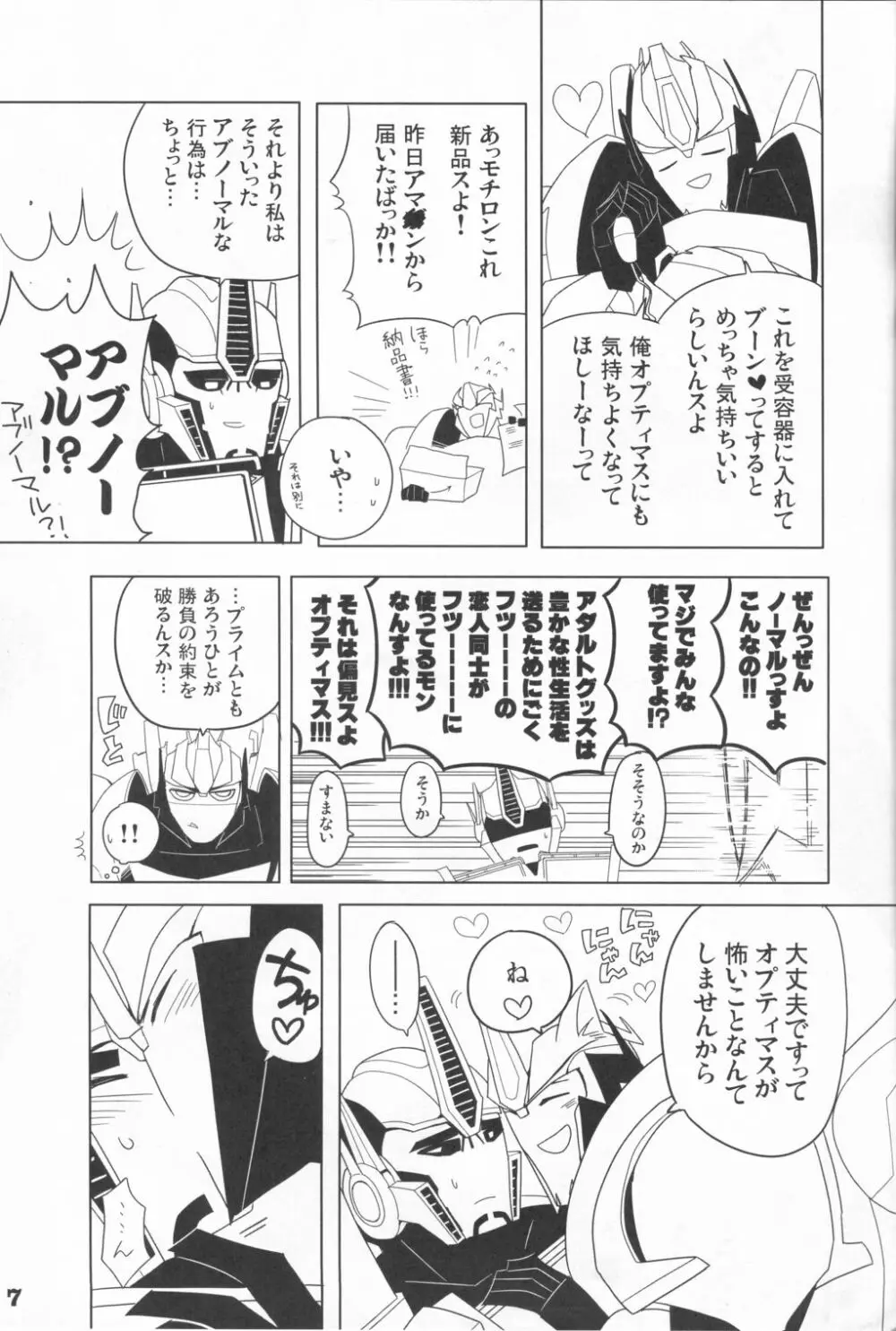 ずっとスモオプのターン！！ Page.6