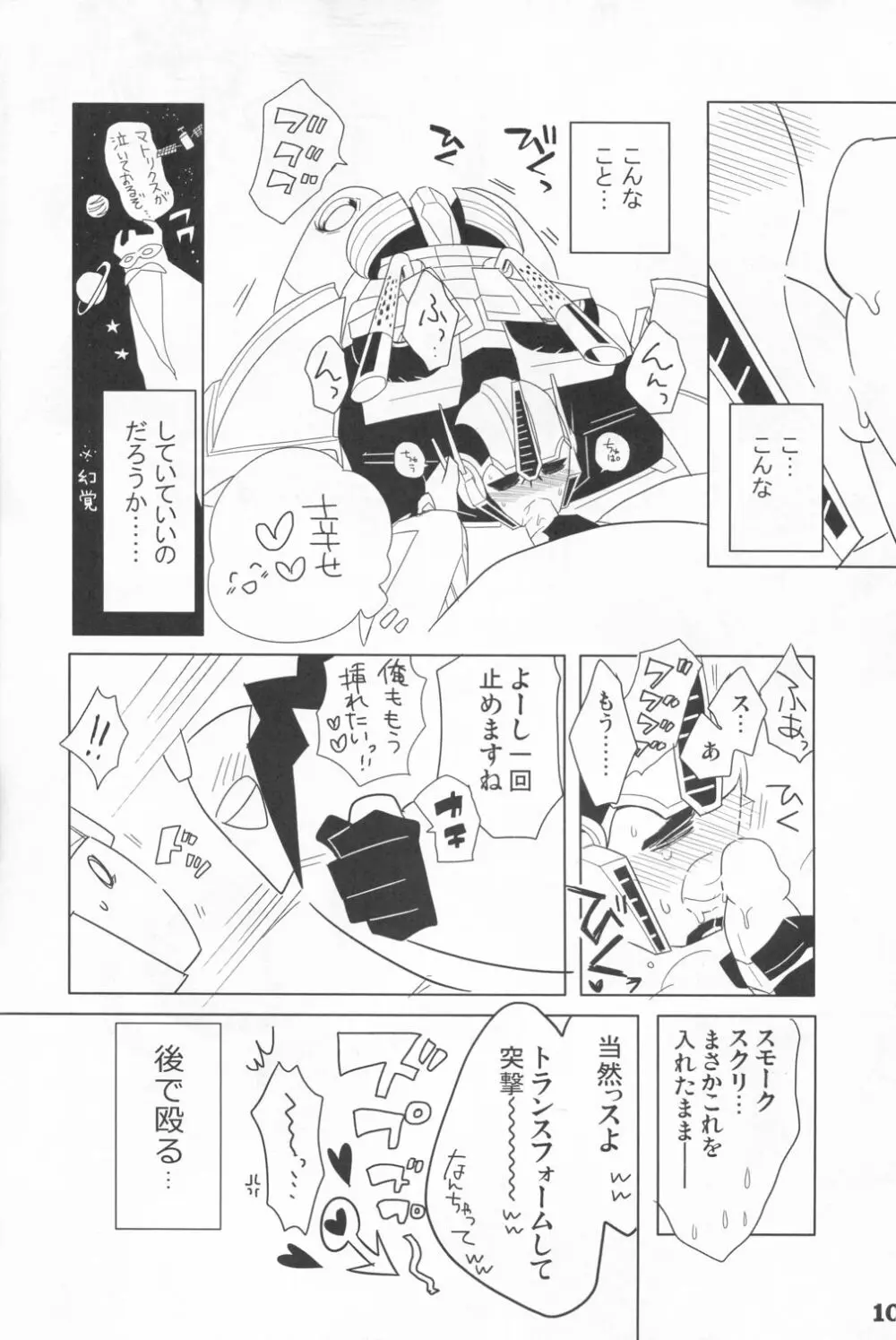 ずっとスモオプのターン！！ Page.9