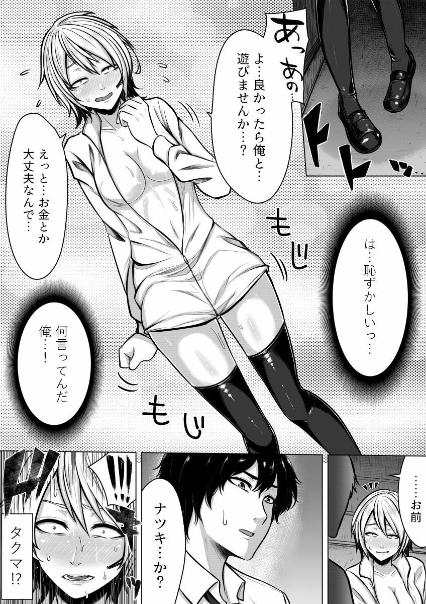 女体化!半強制ビッチ!? Page.10