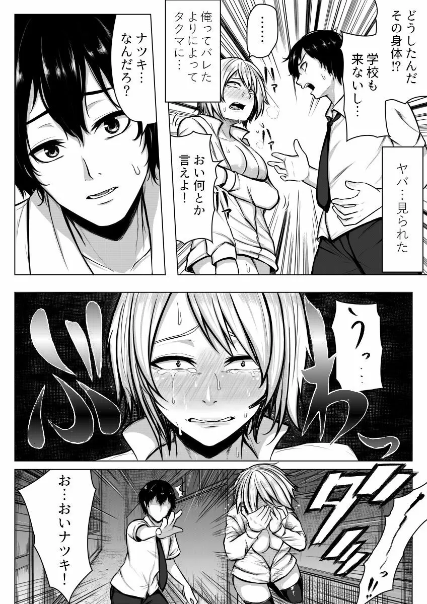 女体化!半強制ビッチ!? Page.11