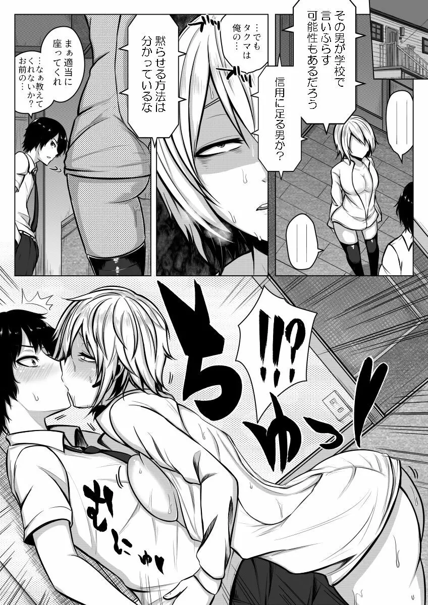 女体化!半強制ビッチ!? Page.14