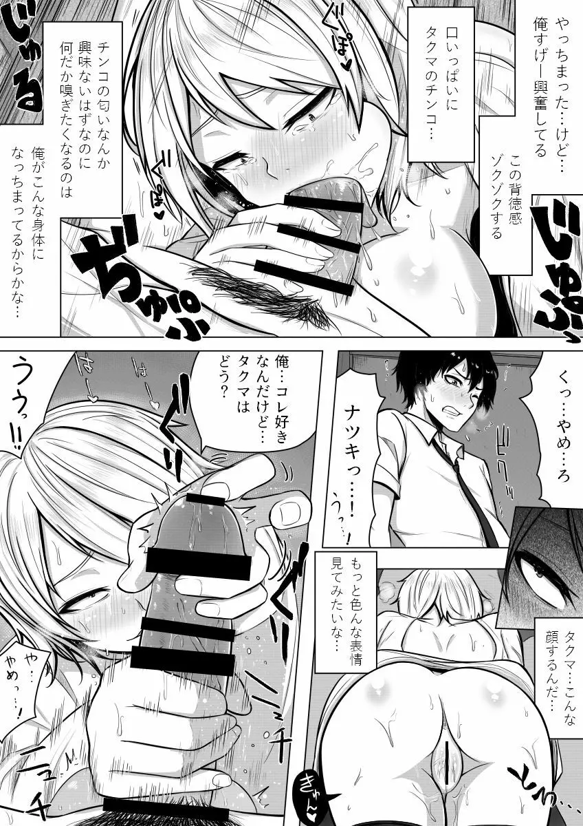 女体化!半強制ビッチ!? Page.17