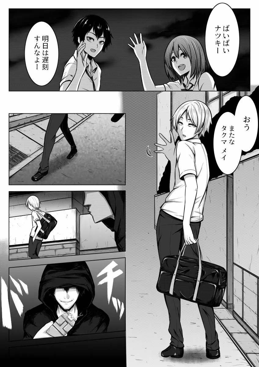 女体化!半強制ビッチ!? Page.2