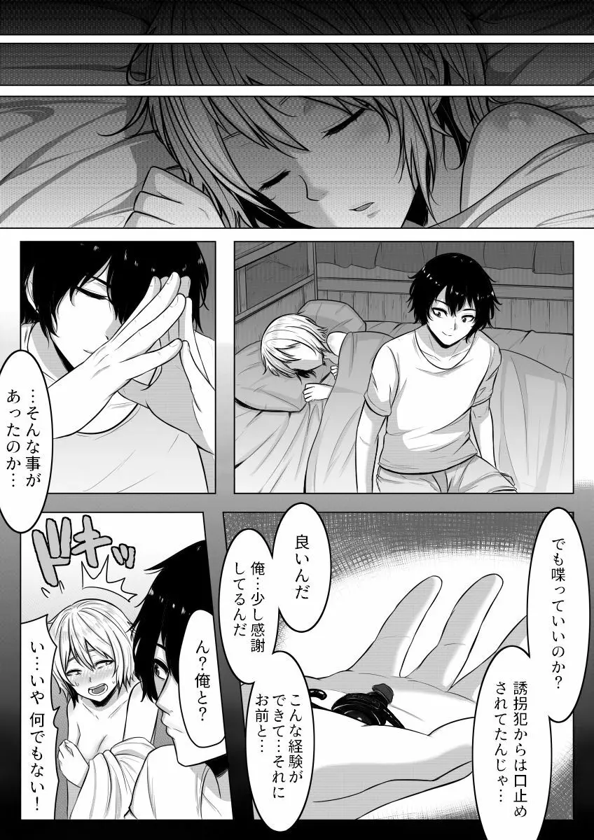 女体化!半強制ビッチ!? Page.26