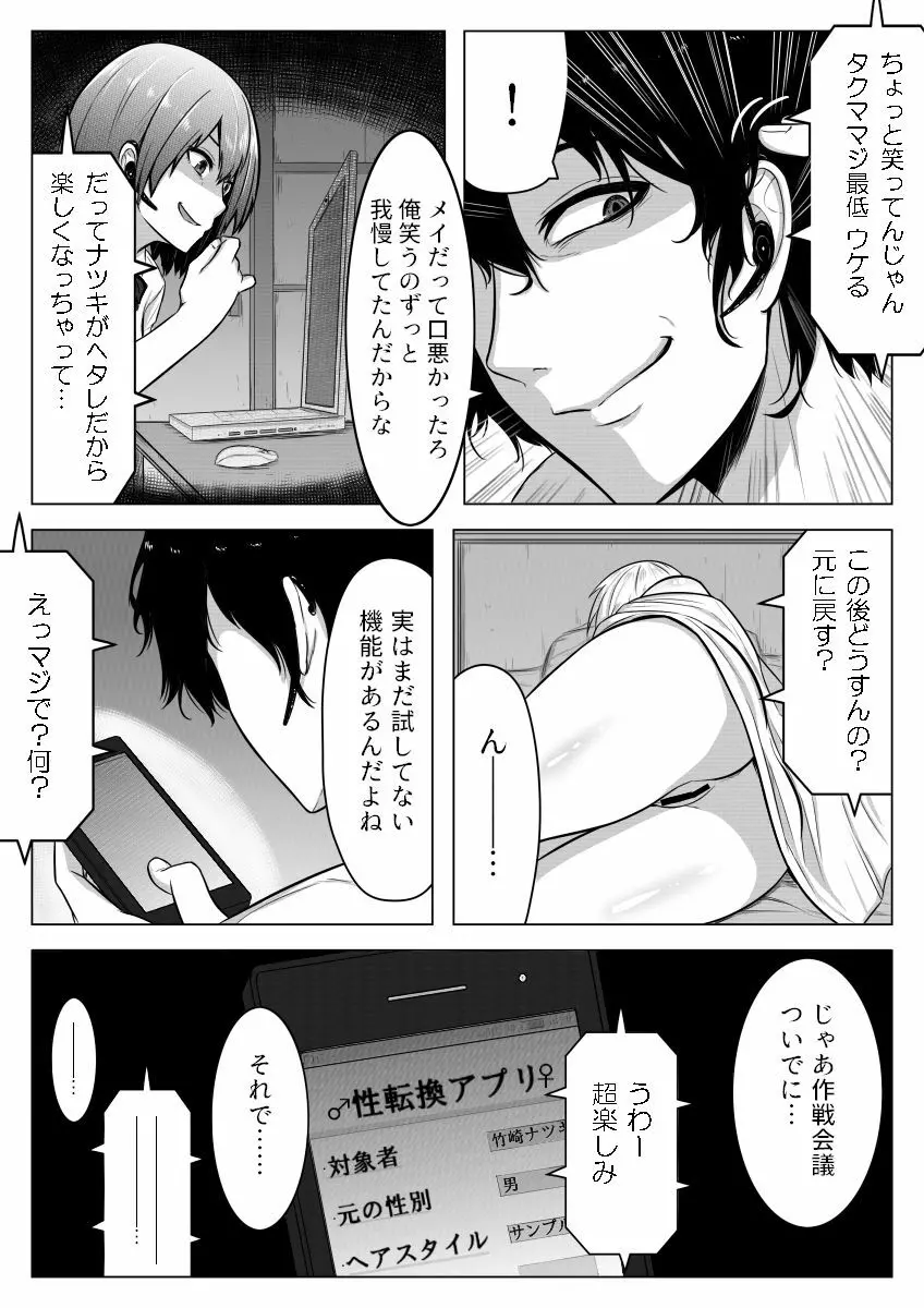 女体化!半強制ビッチ!? Page.28