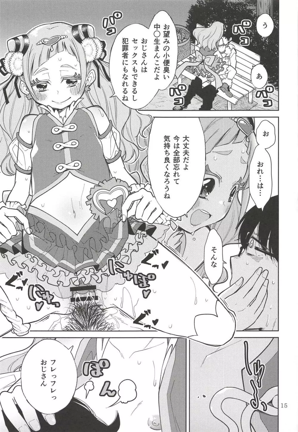 えーる♥ふぉーゆー Page.14