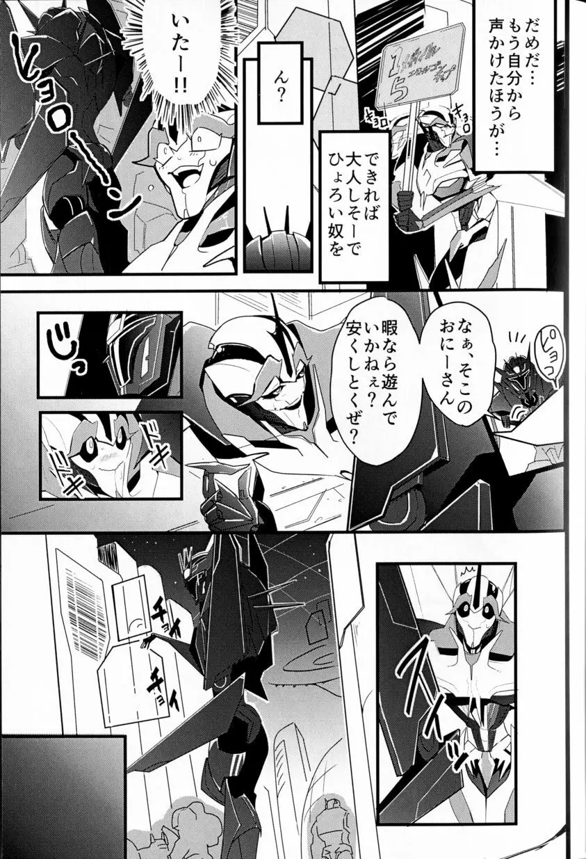 モモイロプリティポイズン Page.16