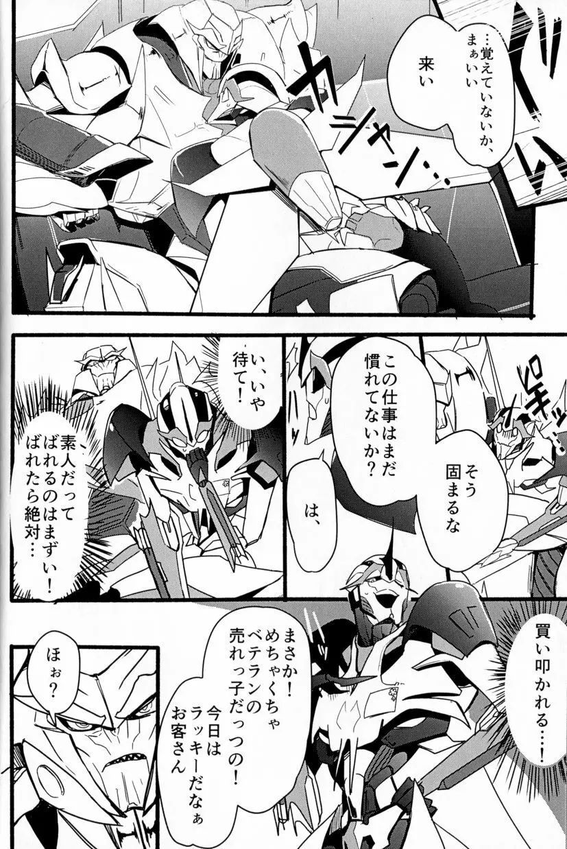 モモイロプリティポイズン Page.19