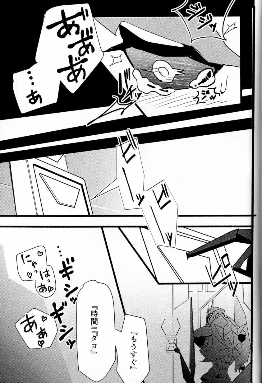 モモイロプリティポイズン Page.28