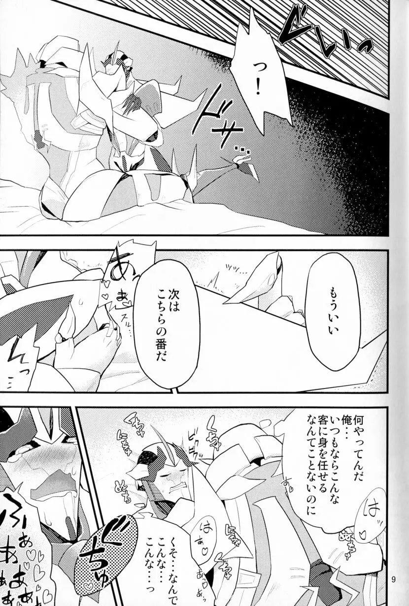 モモイロプリティポイズン Page.8