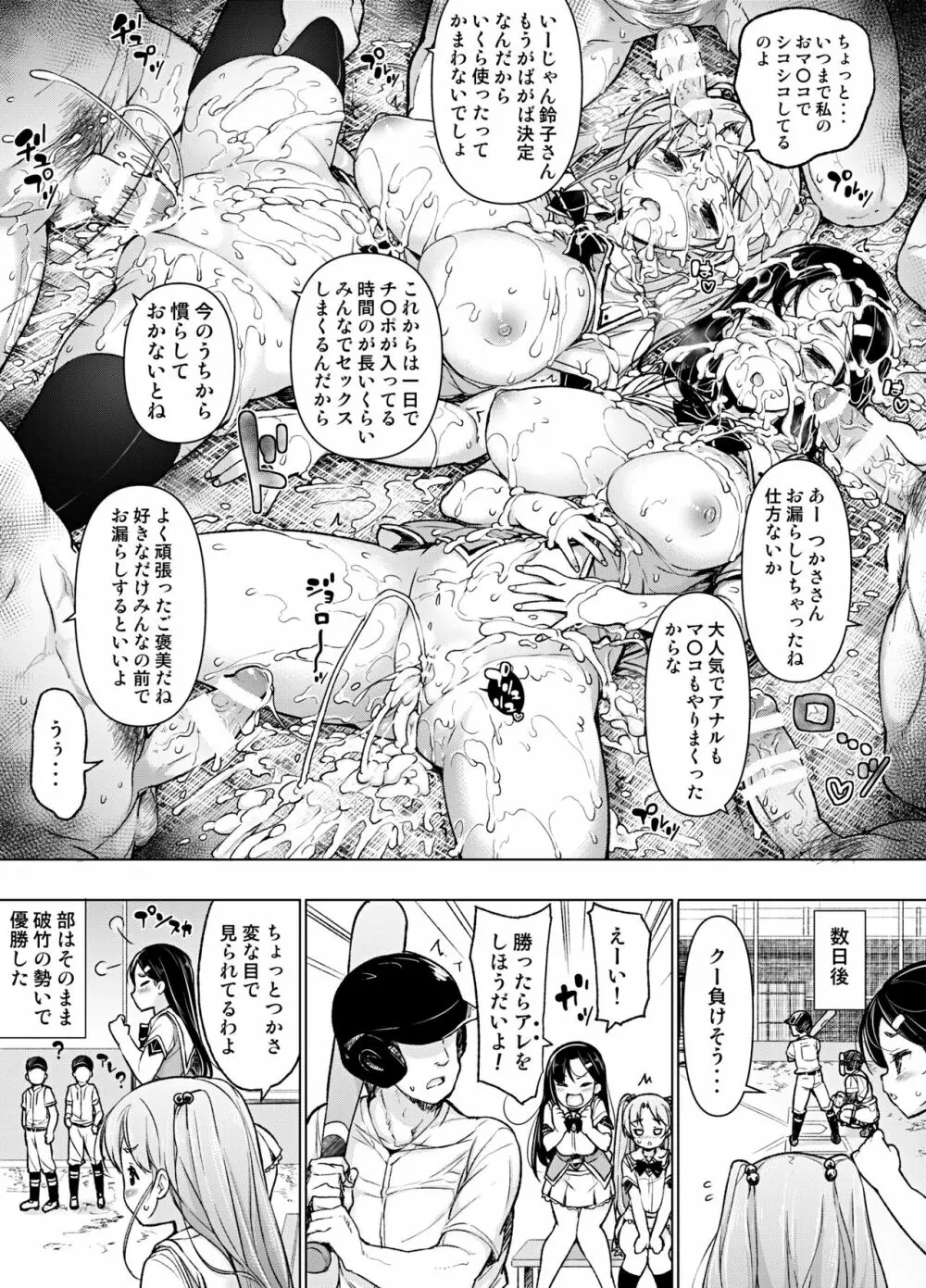 懸命!?部活マネ奉仕 Page.14