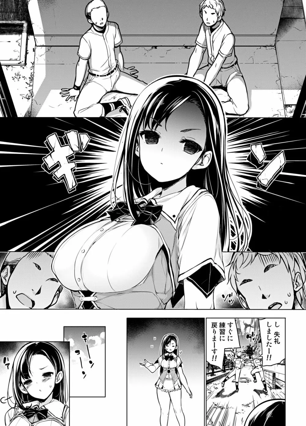 懸命!?部活マネ奉仕 Page.2