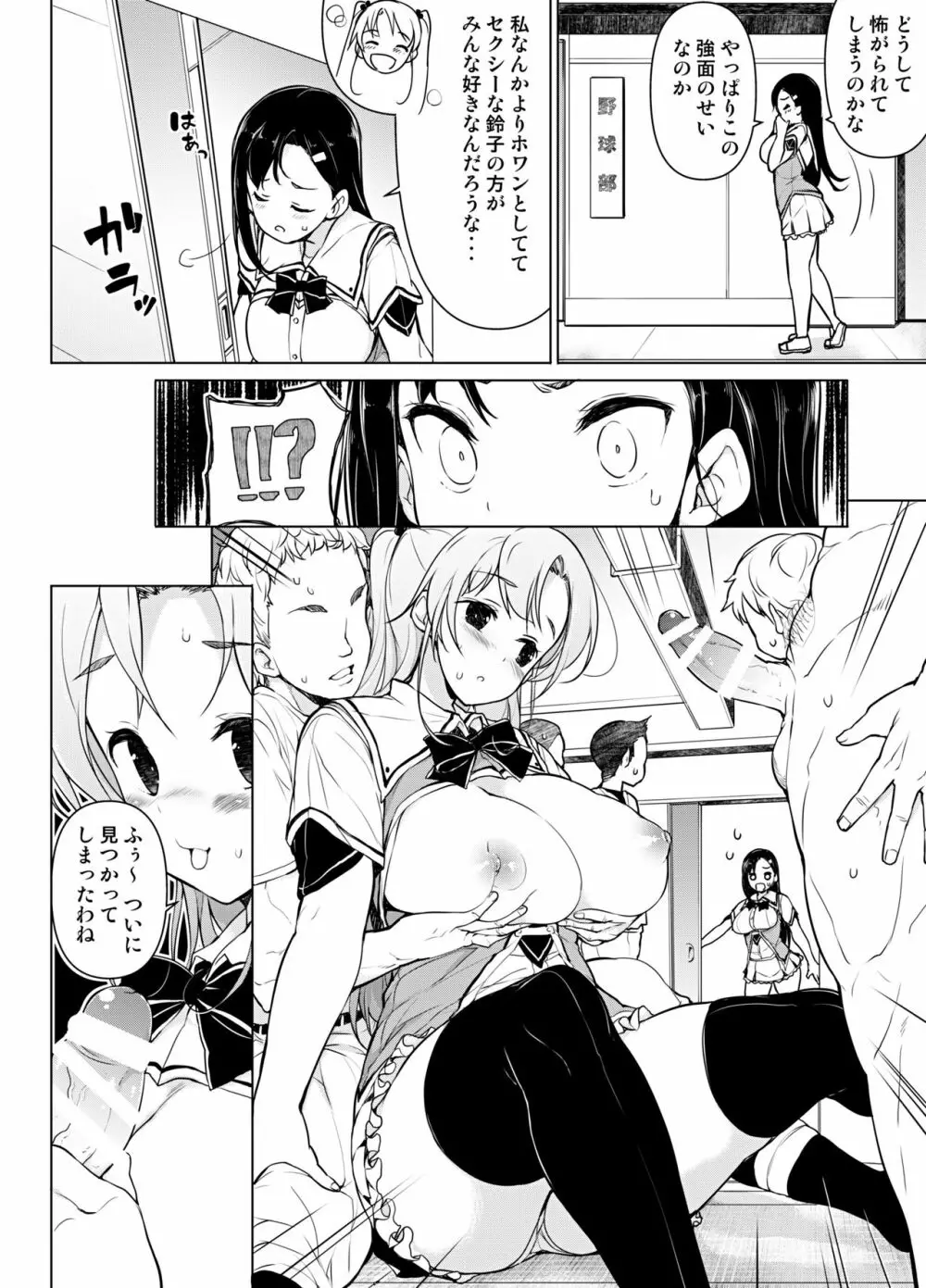 懸命!?部活マネ奉仕 Page.3