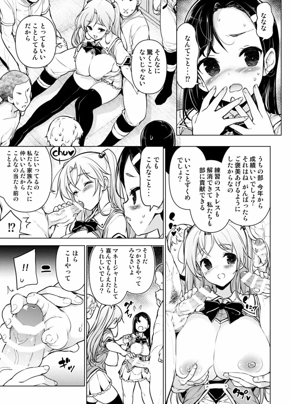 懸命!?部活マネ奉仕 Page.4