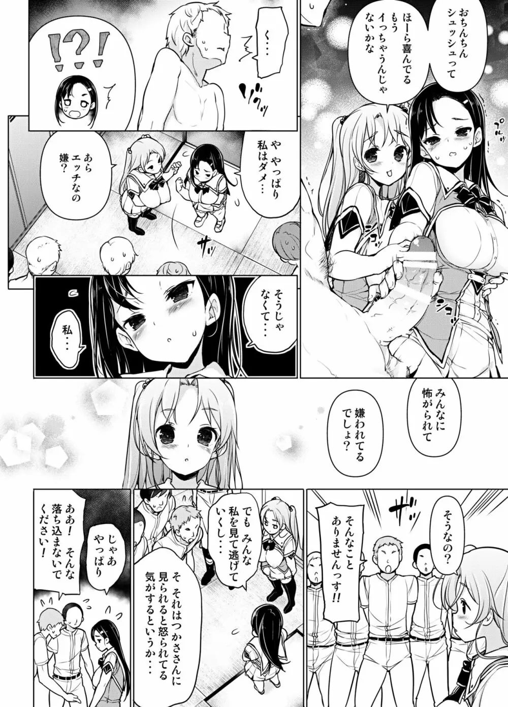懸命!?部活マネ奉仕 Page.5