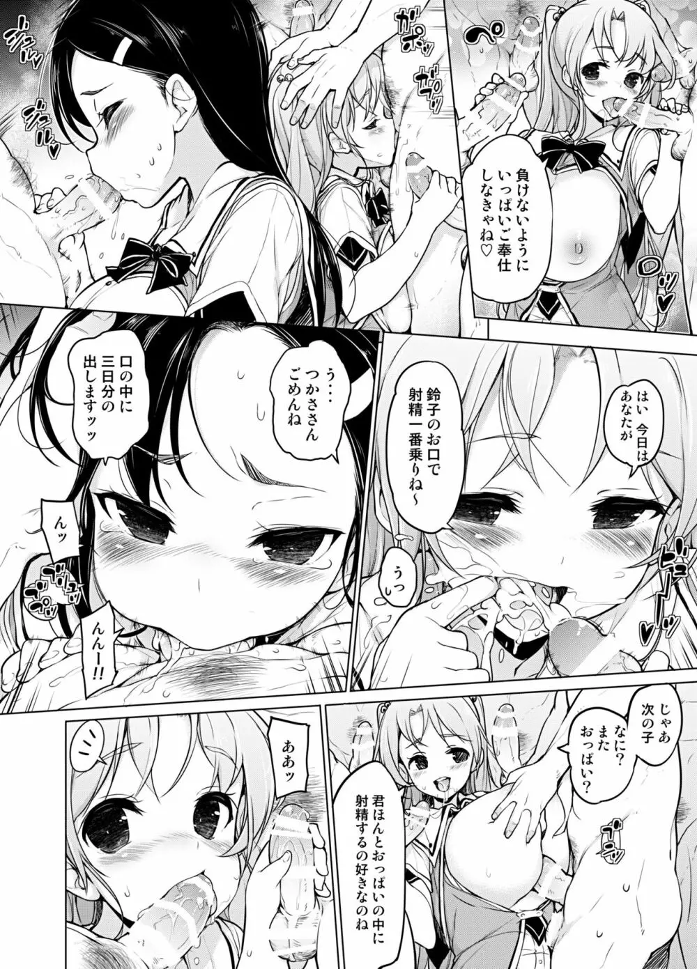 懸命!?部活マネ奉仕 Page.7