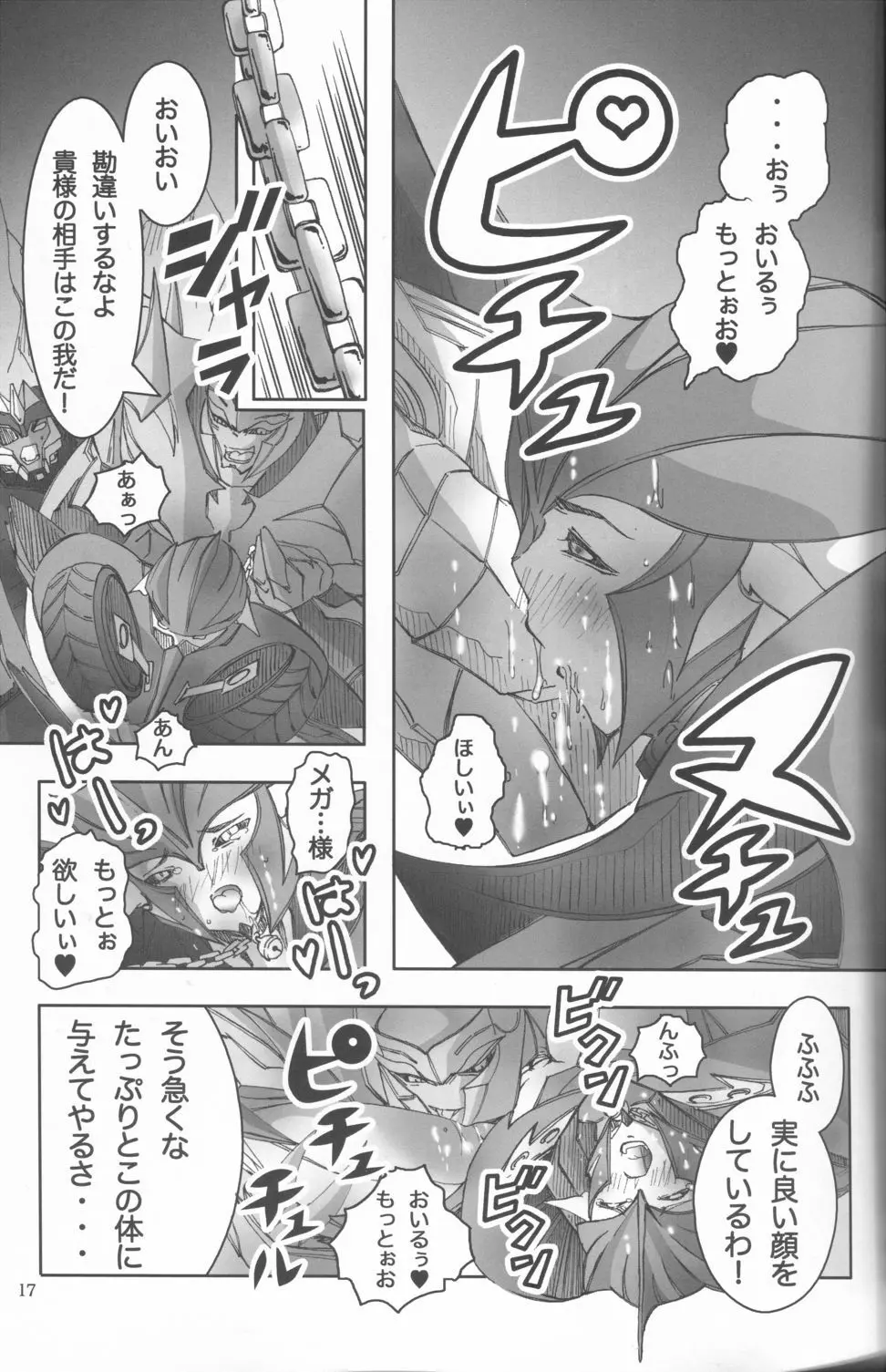 朱色遊戯 Page.16