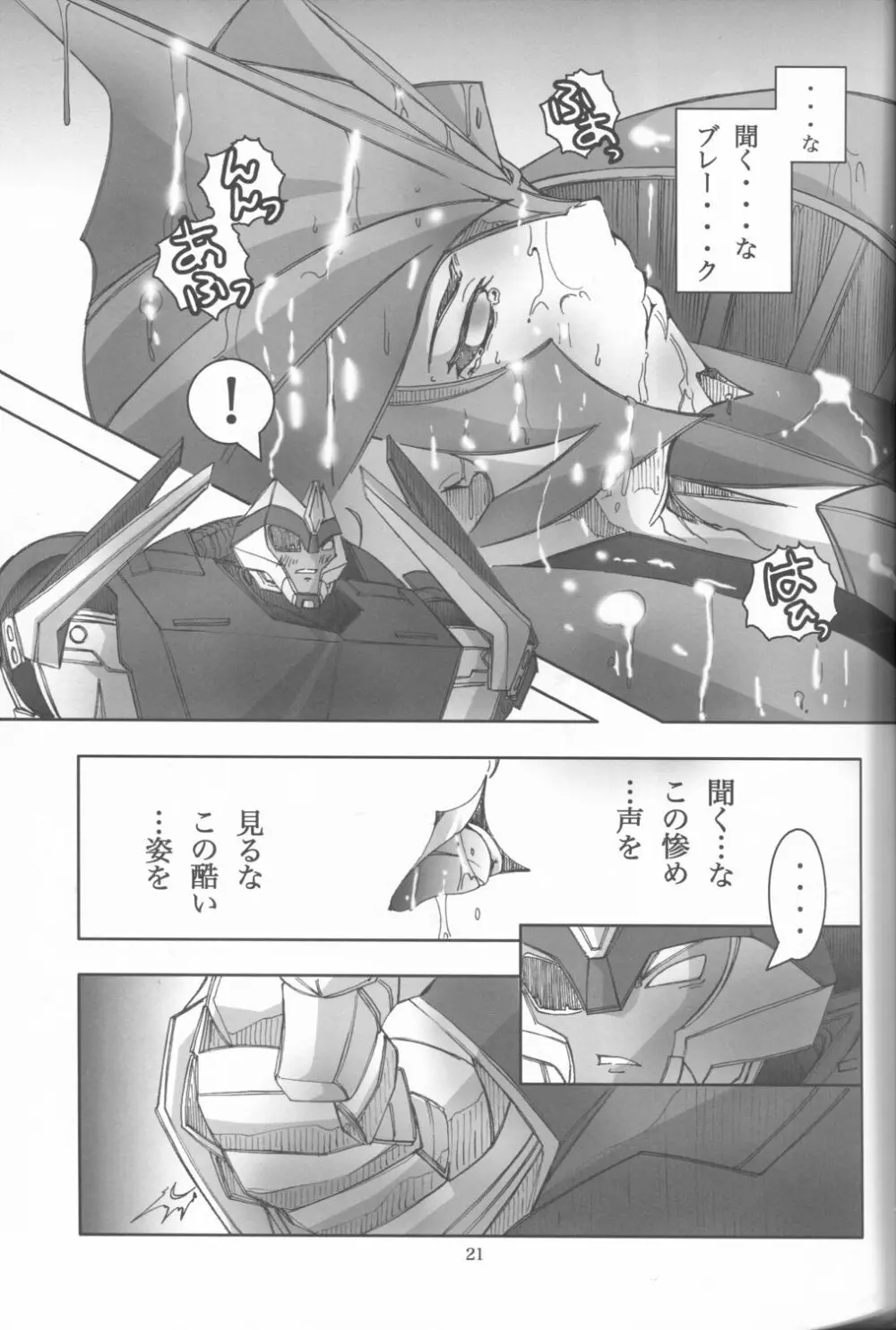 朱色遊戯 Page.20