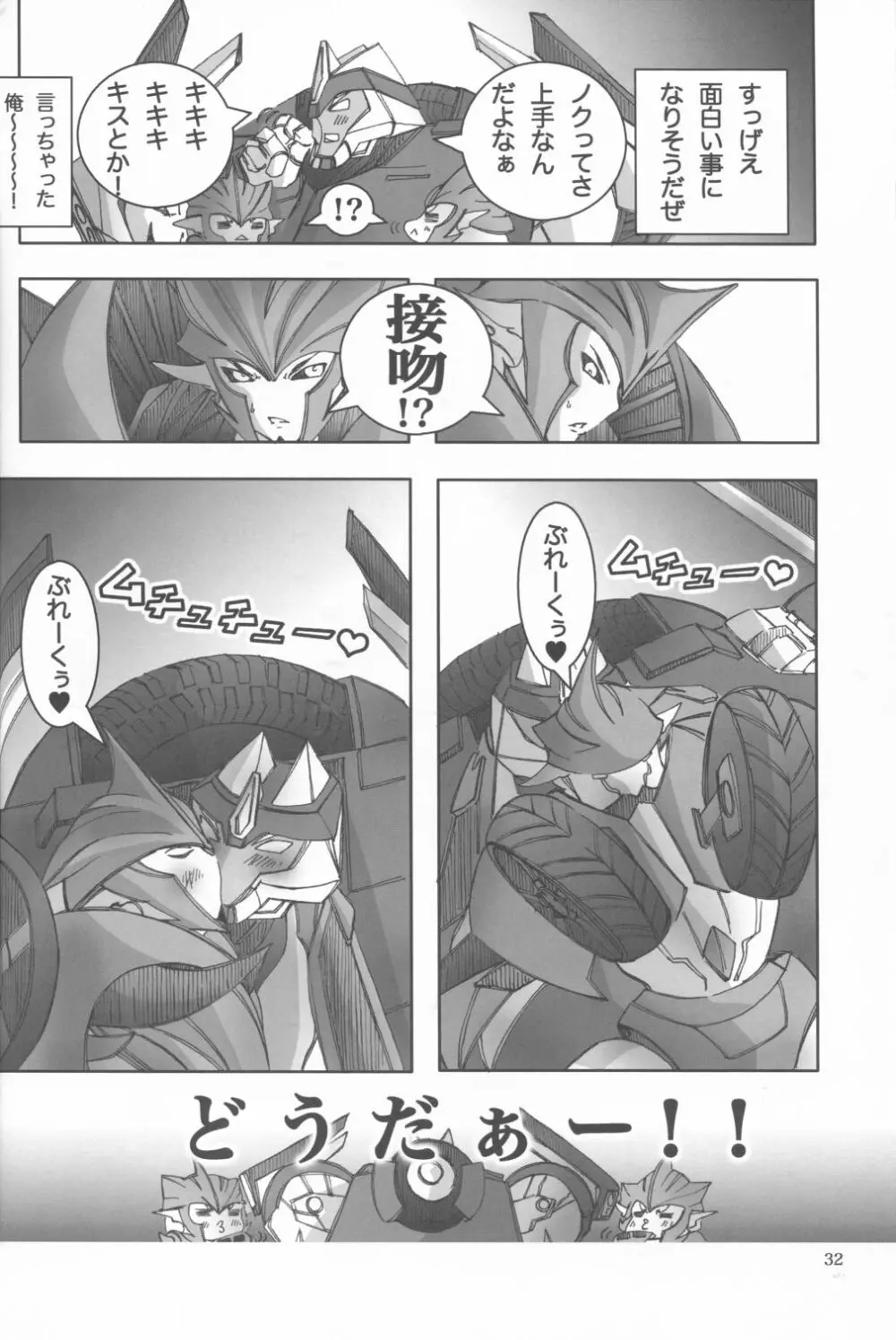 朱色遊戯 Page.31