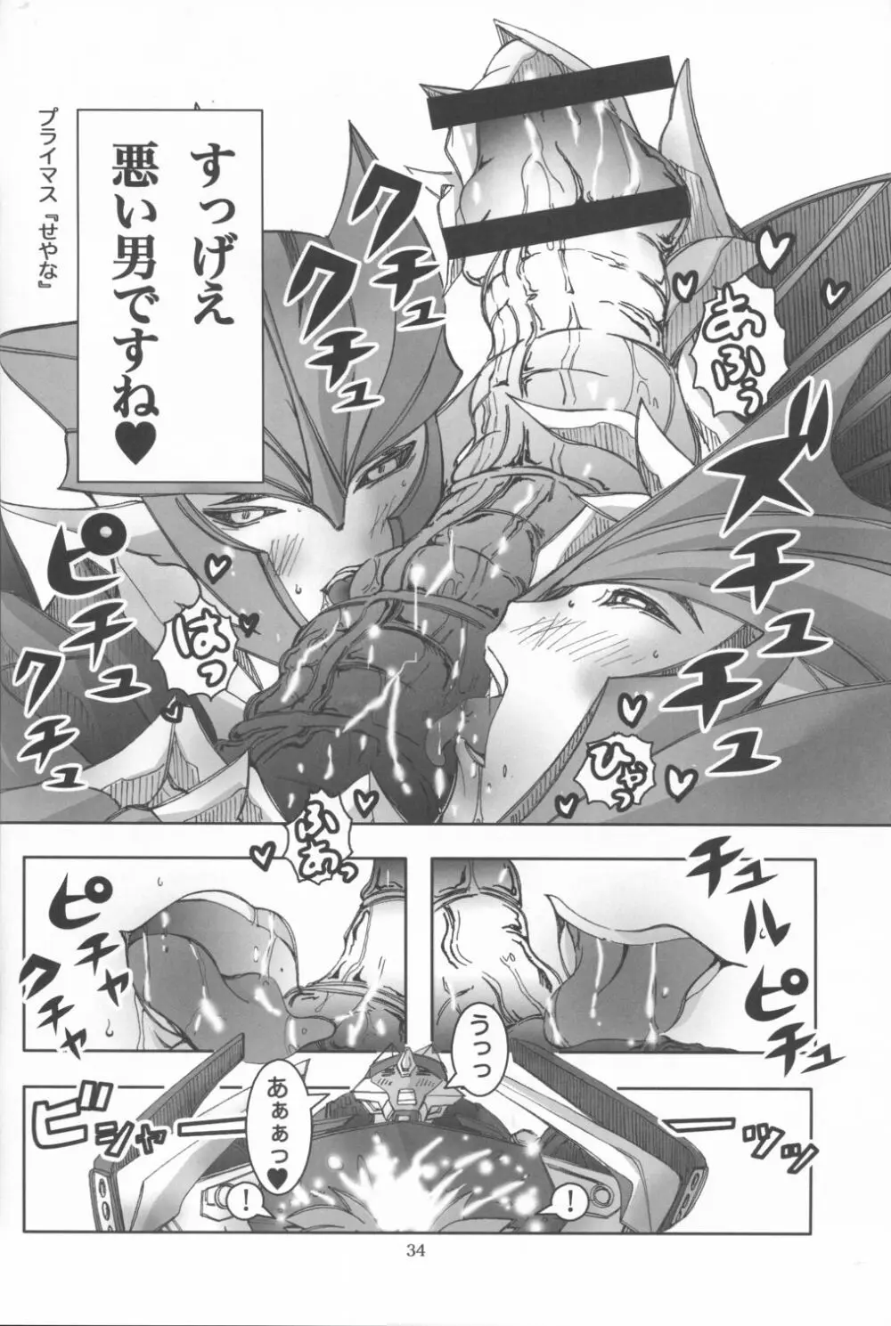 朱色遊戯 Page.33