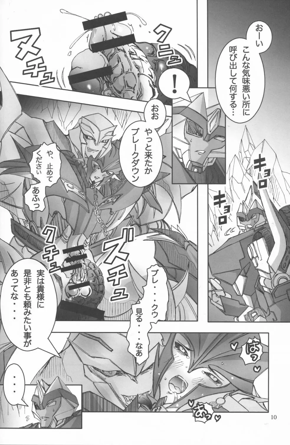 朱色遊戯 Page.9