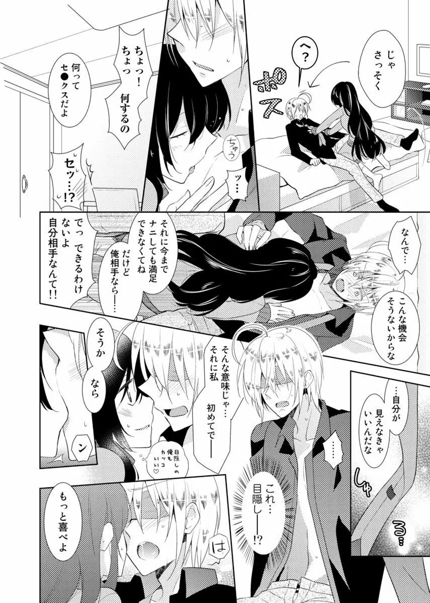 肉体ちぇんじ。～お兄ちゃんの体でイクなんてっ！！～ 1 Page.11