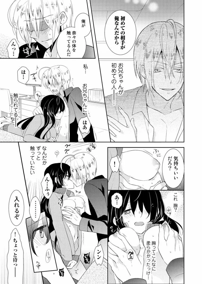 肉体ちぇんじ。～お兄ちゃんの体でイクなんてっ！！～ 1 Page.12