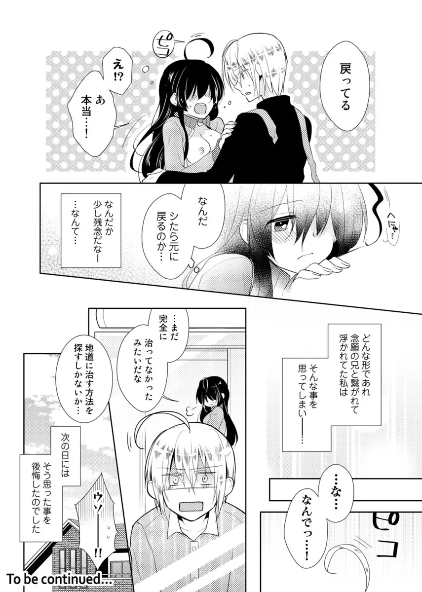 肉体ちぇんじ。～お兄ちゃんの体でイクなんてっ！！～ 1 Page.15