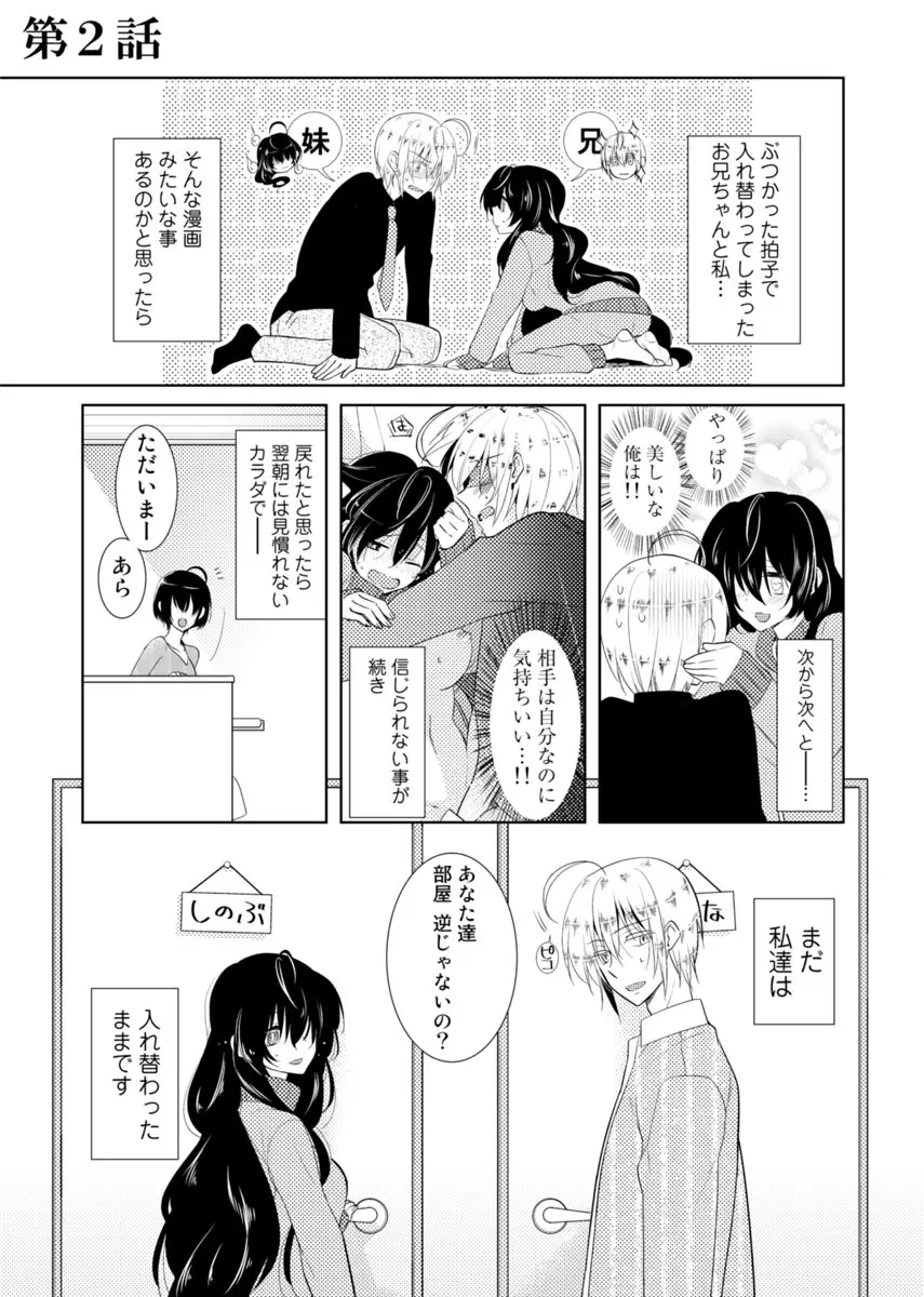 肉体ちぇんじ。～お兄ちゃんの体でイクなんてっ！！～ 1 Page.16