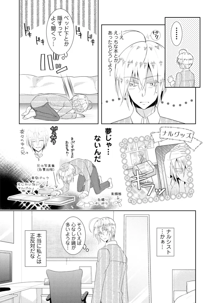 肉体ちぇんじ。～お兄ちゃんの体でイクなんてっ！！～ 1 Page.18