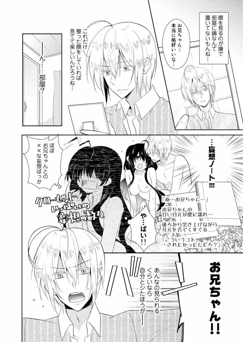 肉体ちぇんじ。～お兄ちゃんの体でイクなんてっ！！～ 1 Page.19