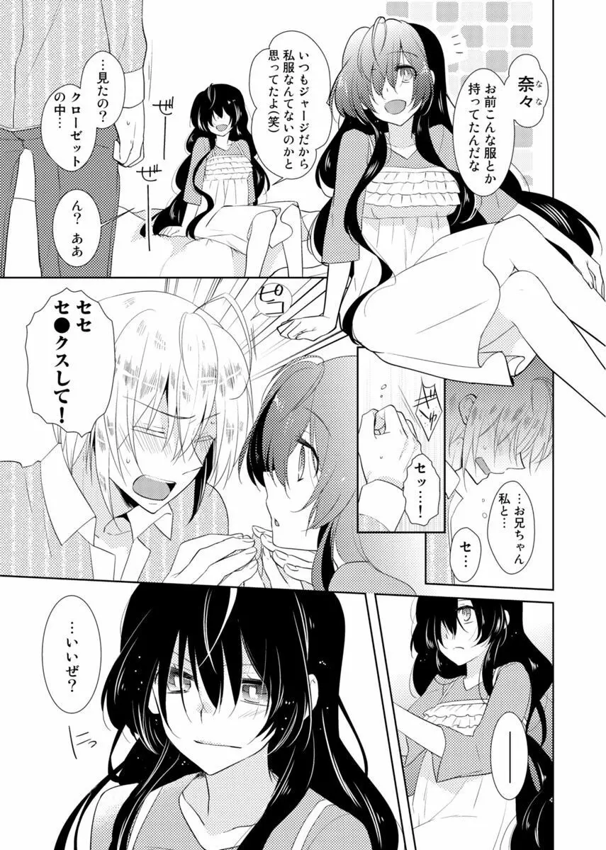 肉体ちぇんじ。～お兄ちゃんの体でイクなんてっ！！～ 1 Page.20