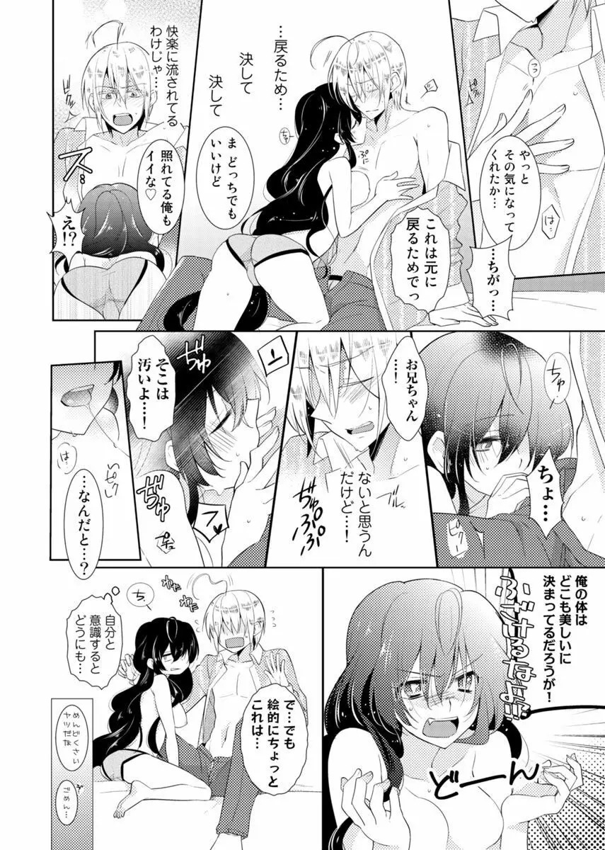 肉体ちぇんじ。～お兄ちゃんの体でイクなんてっ！！～ 1 Page.21