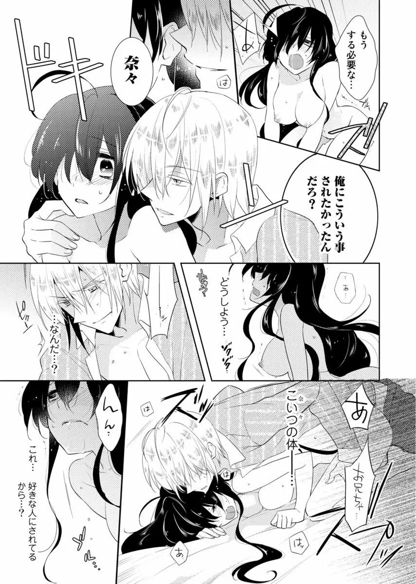 肉体ちぇんじ。～お兄ちゃんの体でイクなんてっ！！～ 1 Page.24