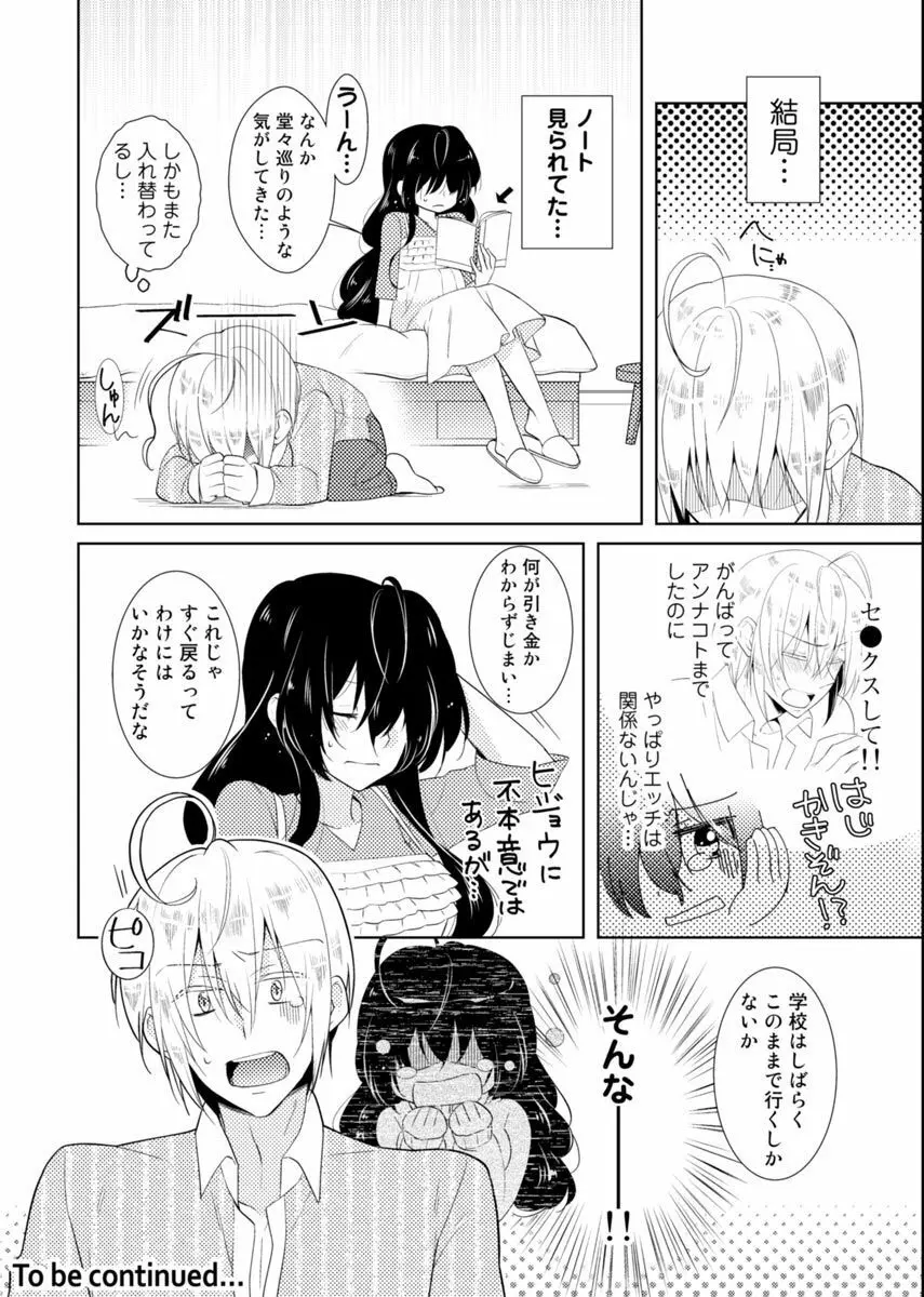 肉体ちぇんじ。～お兄ちゃんの体でイクなんてっ！！～ 1 Page.27