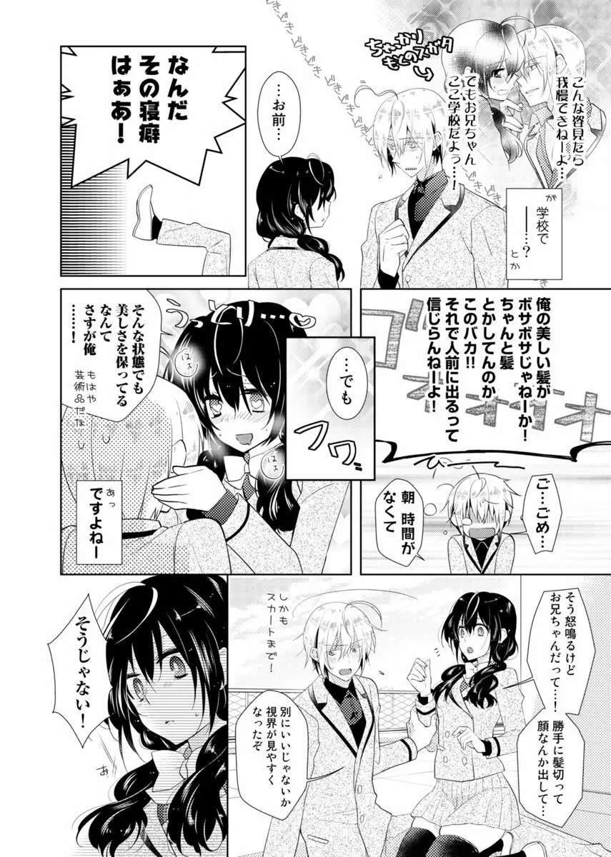 肉体ちぇんじ。～お兄ちゃんの体でイクなんてっ！！～ 1 Page.33