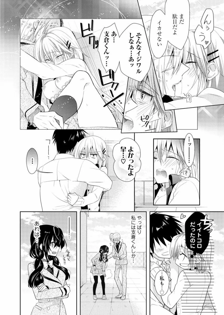 肉体ちぇんじ。～お兄ちゃんの体でイクなんてっ！！～ 1 Page.43