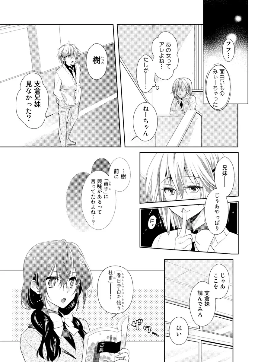 肉体ちぇんじ。～お兄ちゃんの体でイクなんてっ！！～ 1 Page.44